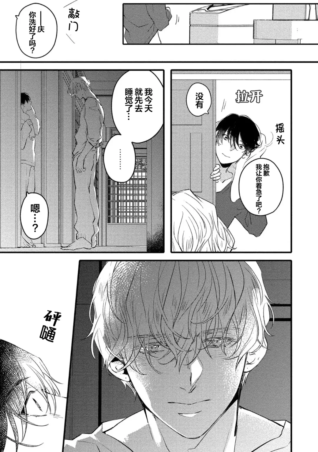 [Morishita Ahiru] Koi to Seiyoku｜爱恋与性欲 Fhentai - Page 137