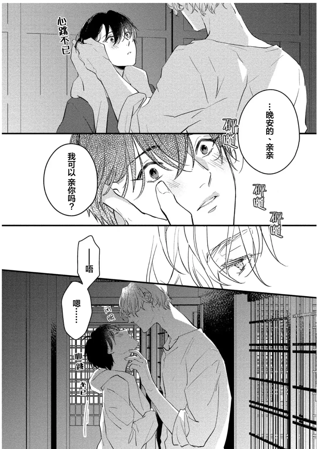 [Morishita Ahiru] Koi to Seiyoku｜爱恋与性欲 Fhentai - Page 138