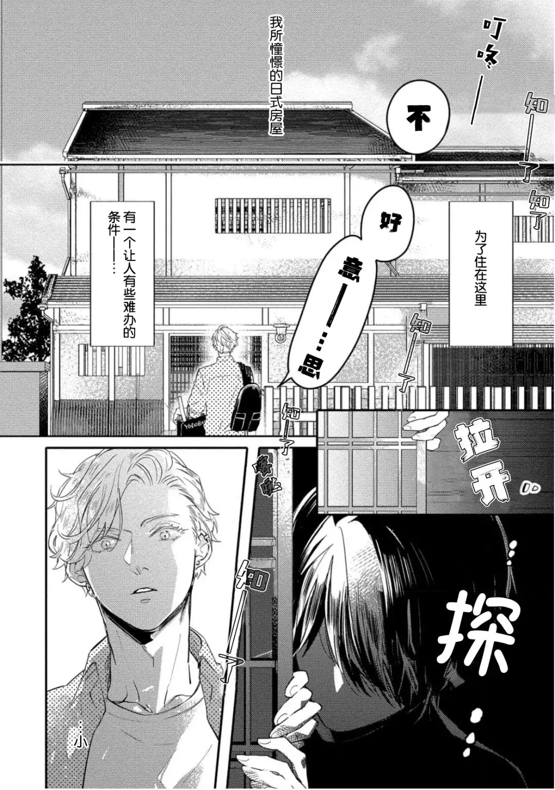 [Morishita Ahiru] Koi to Seiyoku｜爱恋与性欲 Fhentai - Page 14