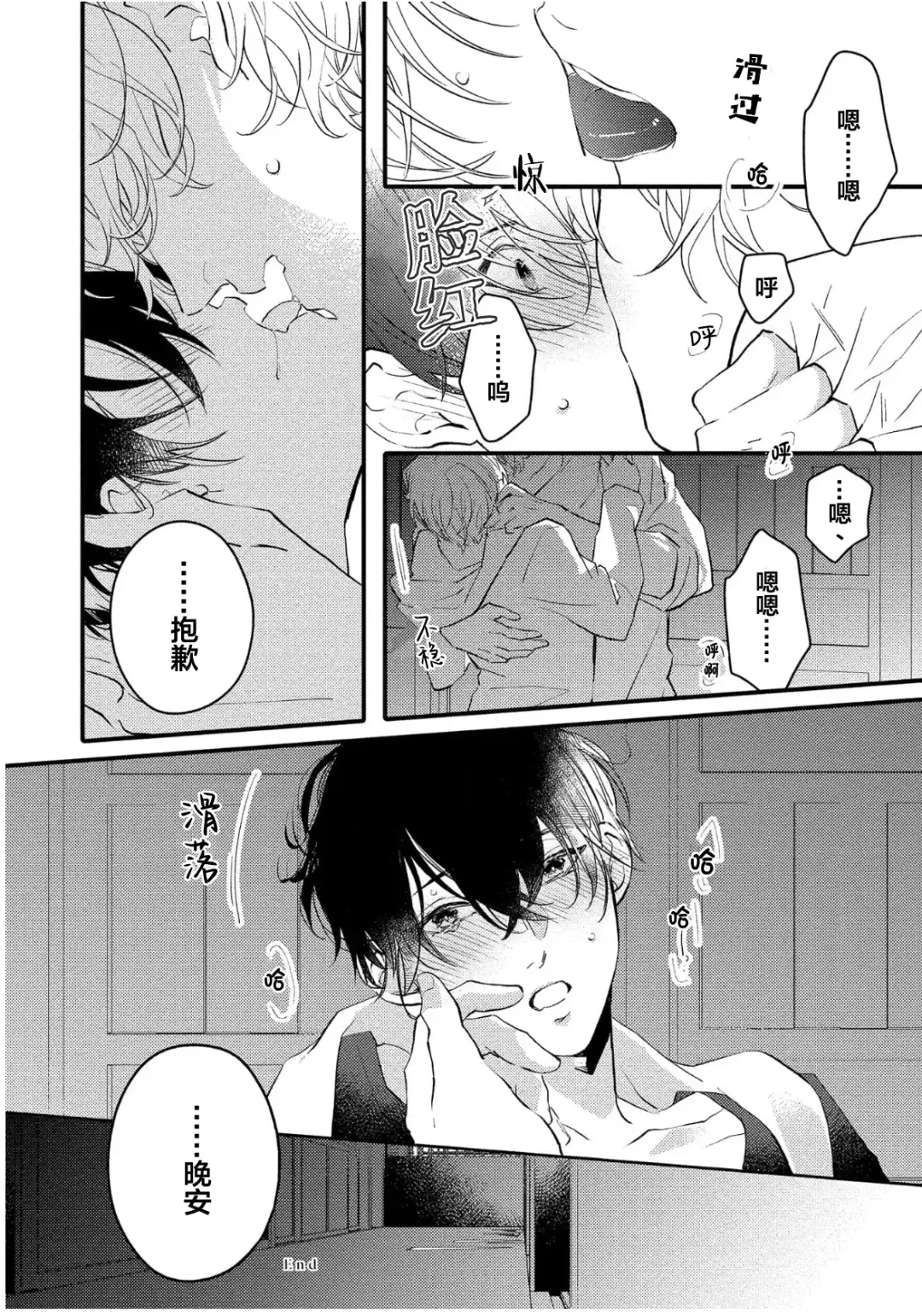 [Morishita Ahiru] Koi to Seiyoku｜爱恋与性欲 Fhentai - Page 140