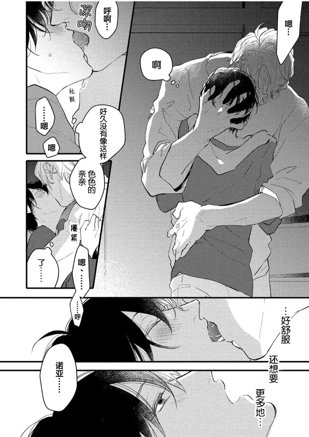 [Morishita Ahiru] Koi to Seiyoku｜爱恋与性欲 Fhentai - Page 142
