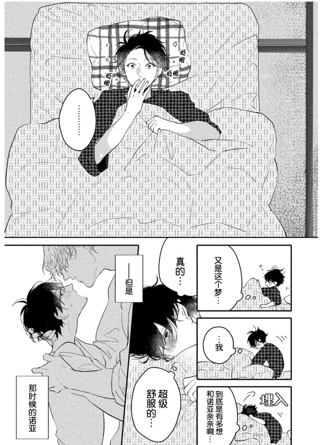 [Morishita Ahiru] Koi to Seiyoku｜爱恋与性欲 Fhentai - Page 143