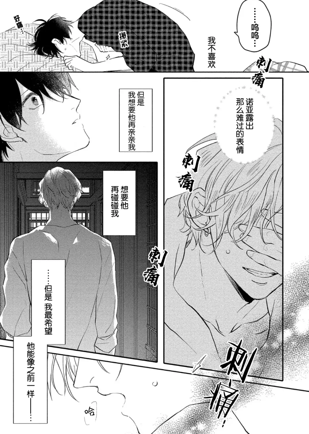 [Morishita Ahiru] Koi to Seiyoku｜爱恋与性欲 Fhentai - Page 145