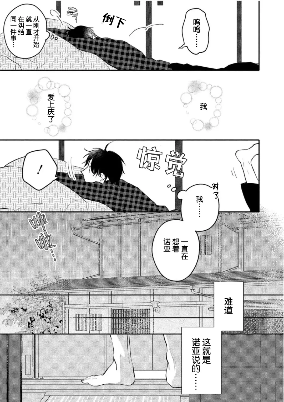 [Morishita Ahiru] Koi to Seiyoku｜爱恋与性欲 Fhentai - Page 147