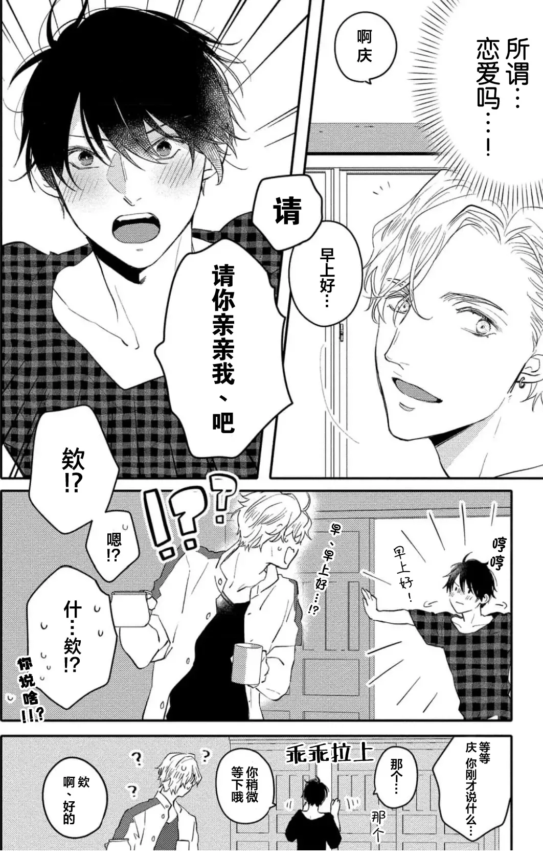 [Morishita Ahiru] Koi to Seiyoku｜爱恋与性欲 Fhentai - Page 148