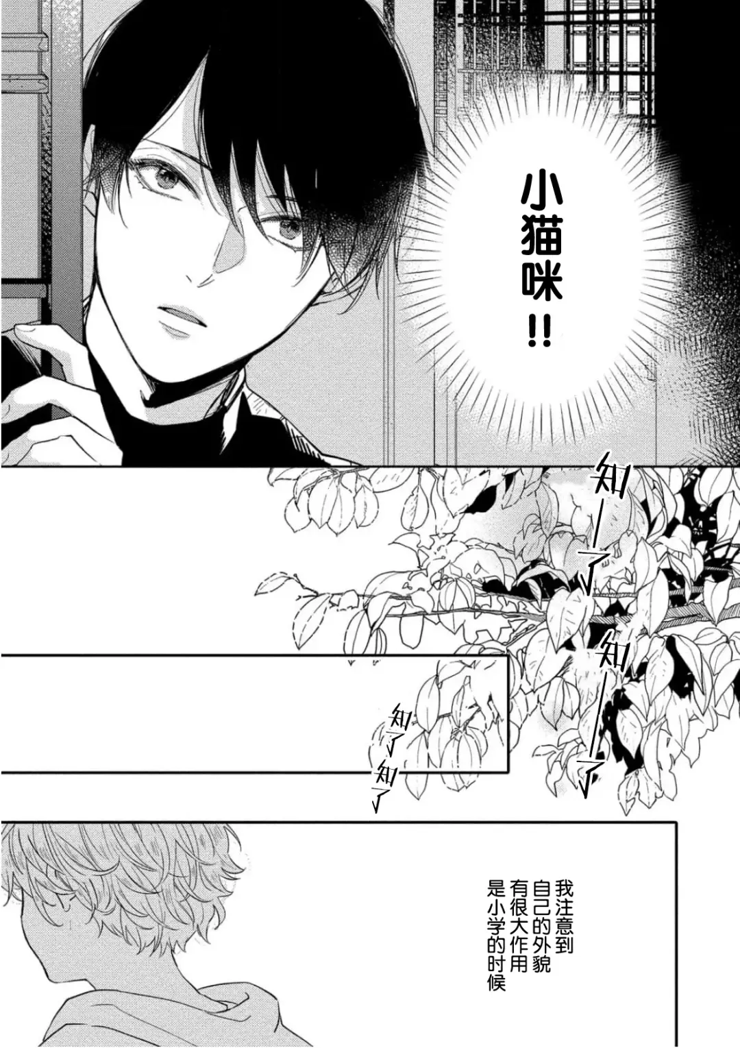 [Morishita Ahiru] Koi to Seiyoku｜爱恋与性欲 Fhentai - Page 15