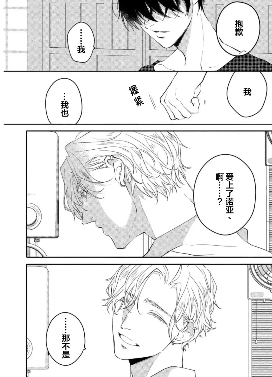 [Morishita Ahiru] Koi to Seiyoku｜爱恋与性欲 Fhentai - Page 152