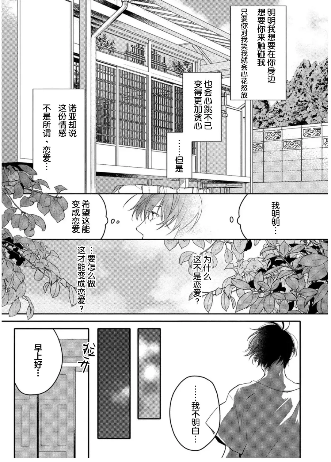[Morishita Ahiru] Koi to Seiyoku｜爱恋与性欲 Fhentai - Page 155