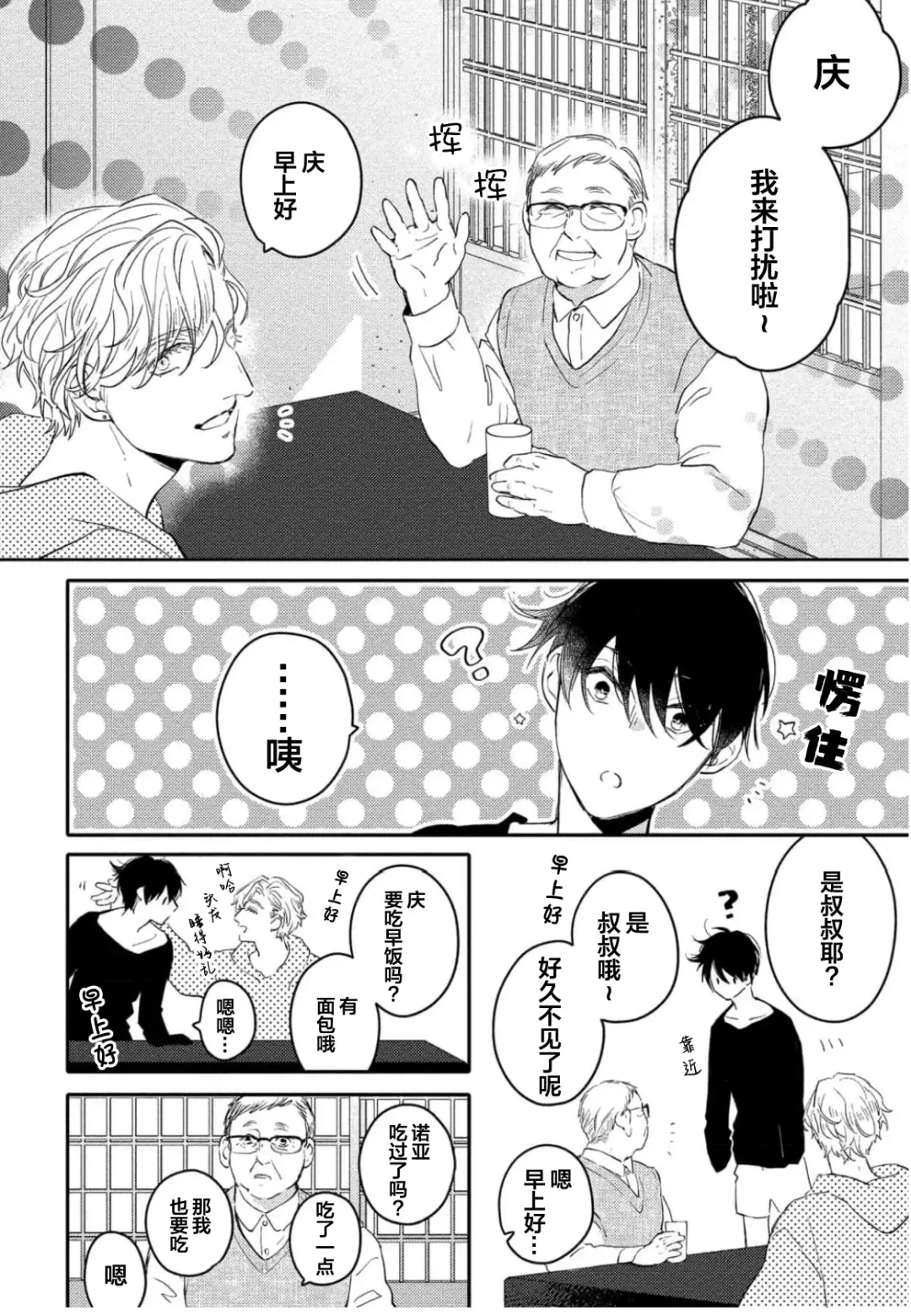 [Morishita Ahiru] Koi to Seiyoku｜爱恋与性欲 Fhentai - Page 156