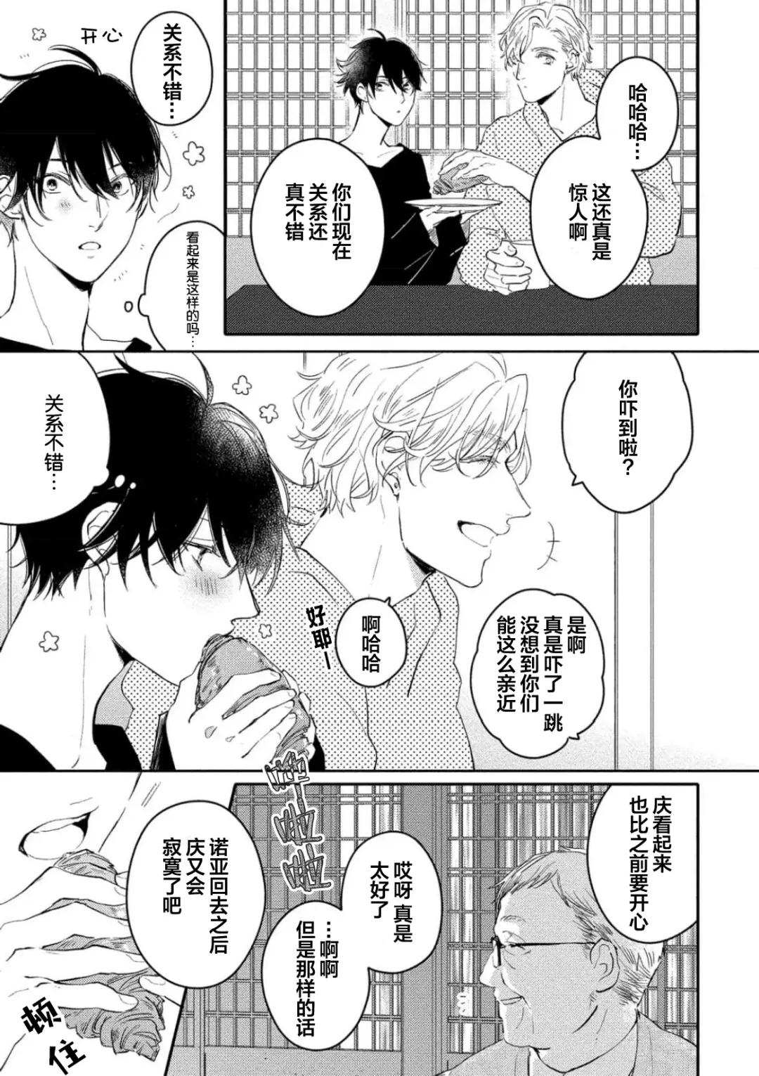 [Morishita Ahiru] Koi to Seiyoku｜爱恋与性欲 Fhentai - Page 157