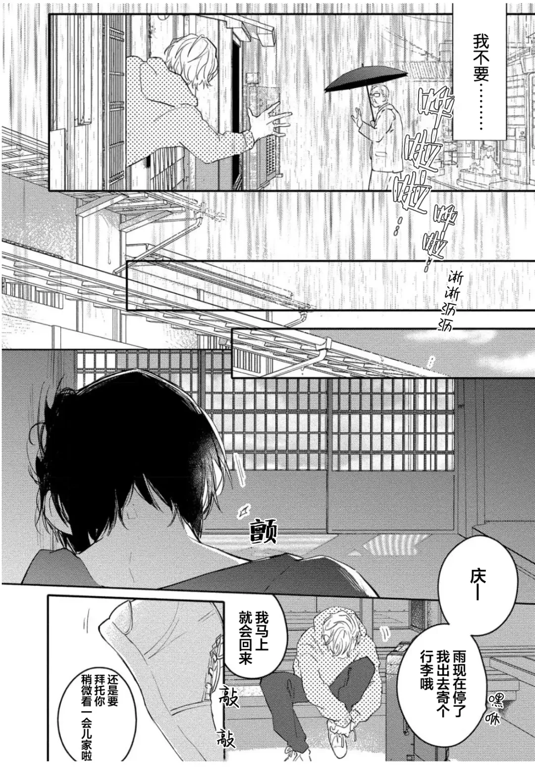 [Morishita Ahiru] Koi to Seiyoku｜爱恋与性欲 Fhentai - Page 160