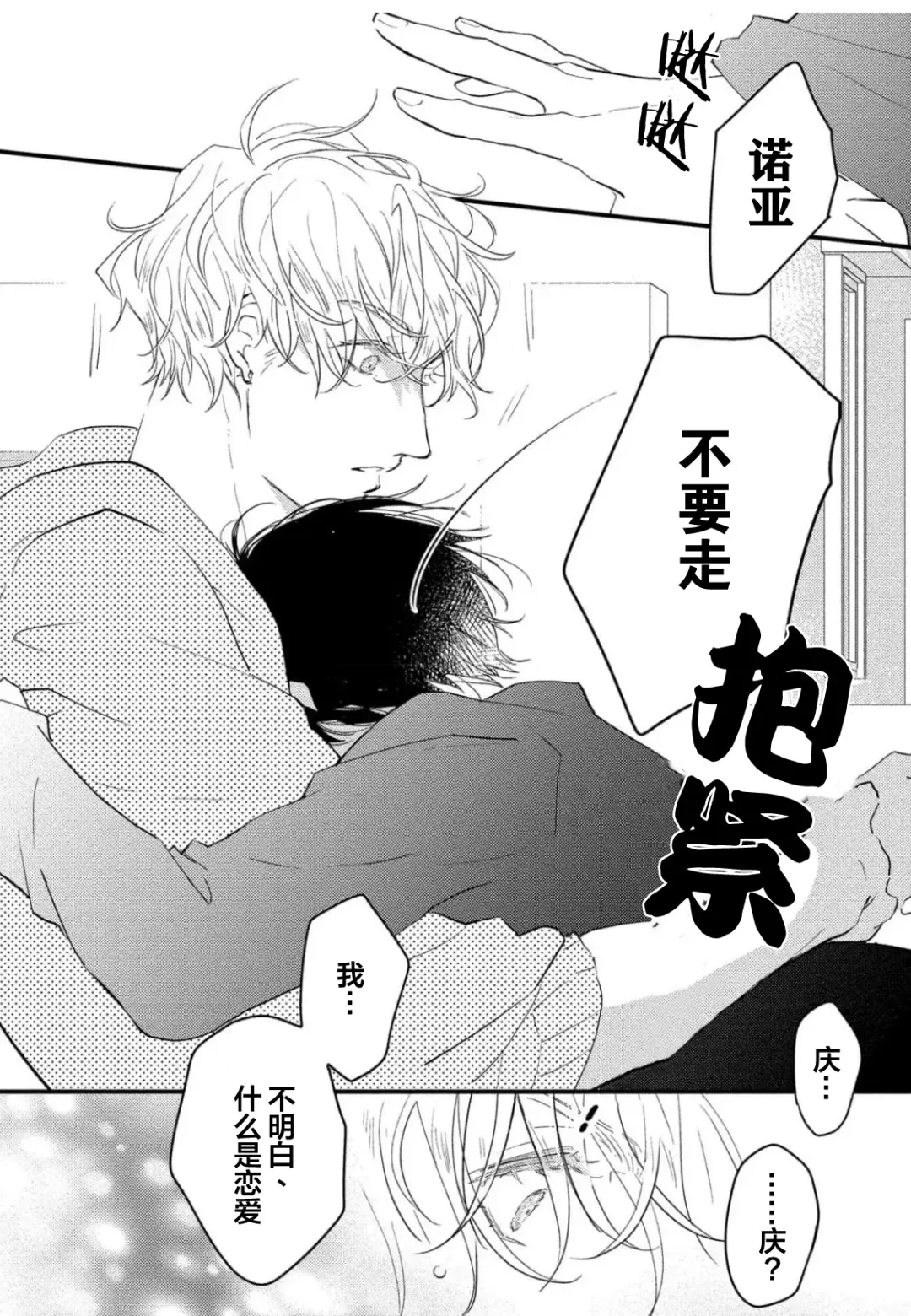 [Morishita Ahiru] Koi to Seiyoku｜爱恋与性欲 Fhentai - Page 166