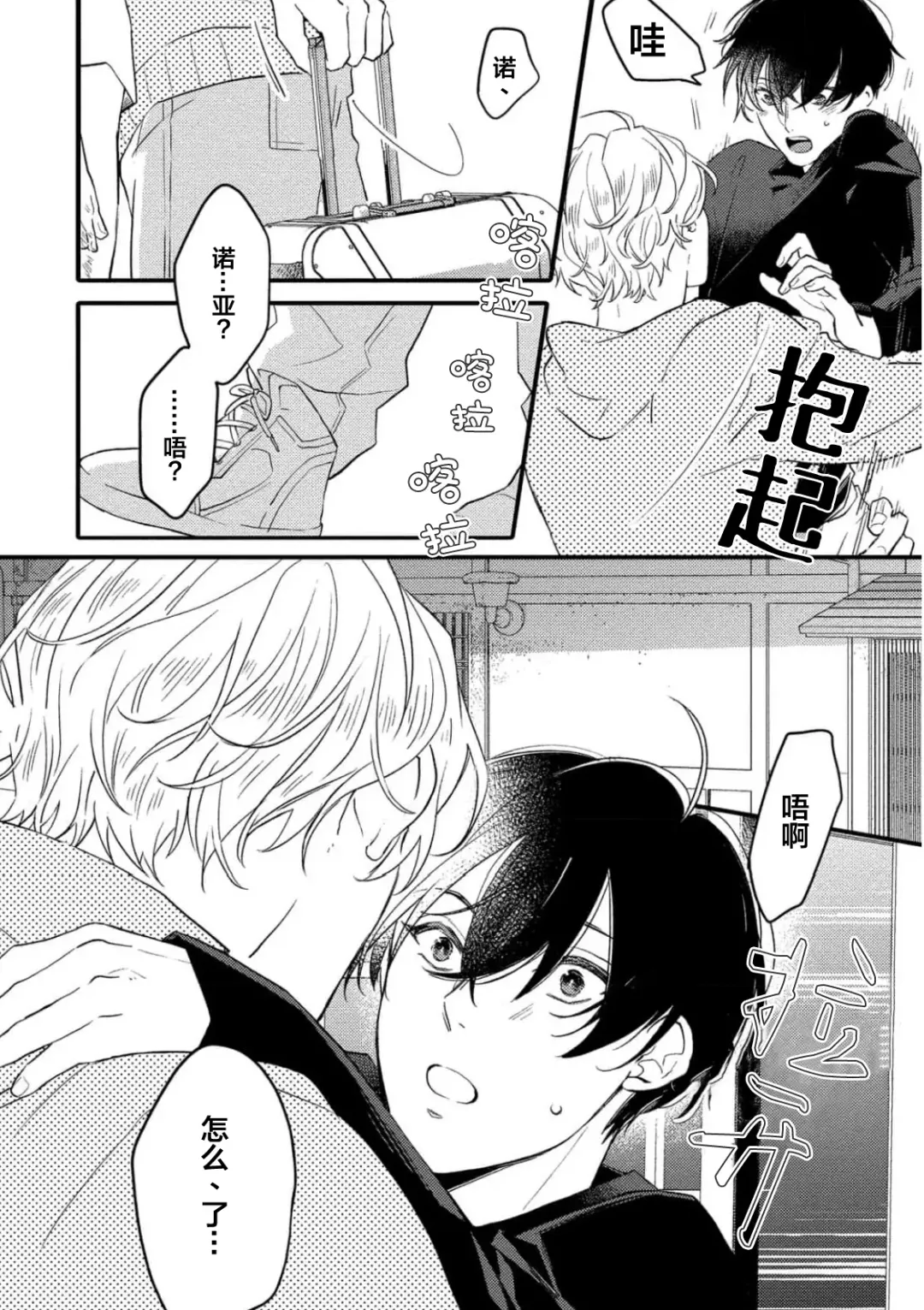 [Morishita Ahiru] Koi to Seiyoku｜爱恋与性欲 Fhentai - Page 178