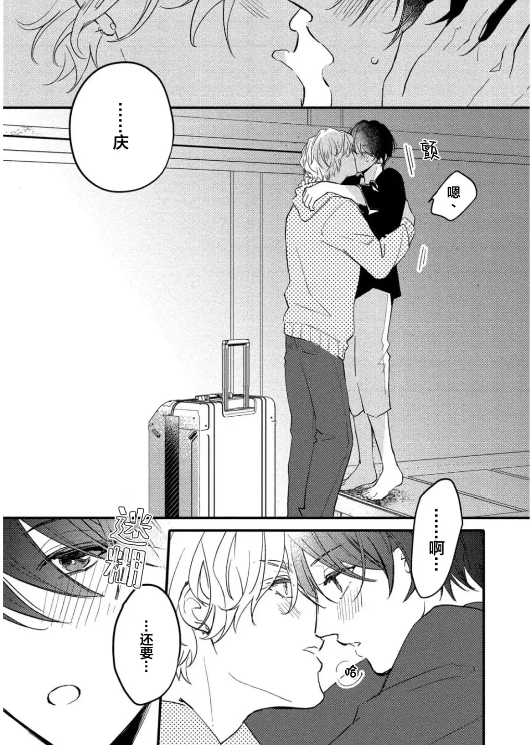 [Morishita Ahiru] Koi to Seiyoku｜爱恋与性欲 Fhentai - Page 179