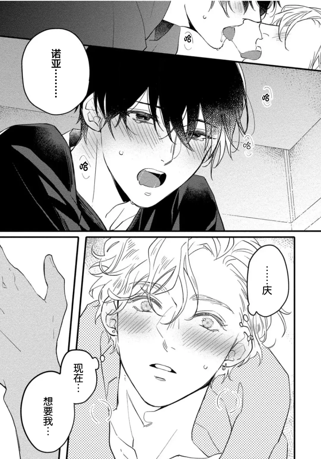 [Morishita Ahiru] Koi to Seiyoku｜爱恋与性欲 Fhentai - Page 181