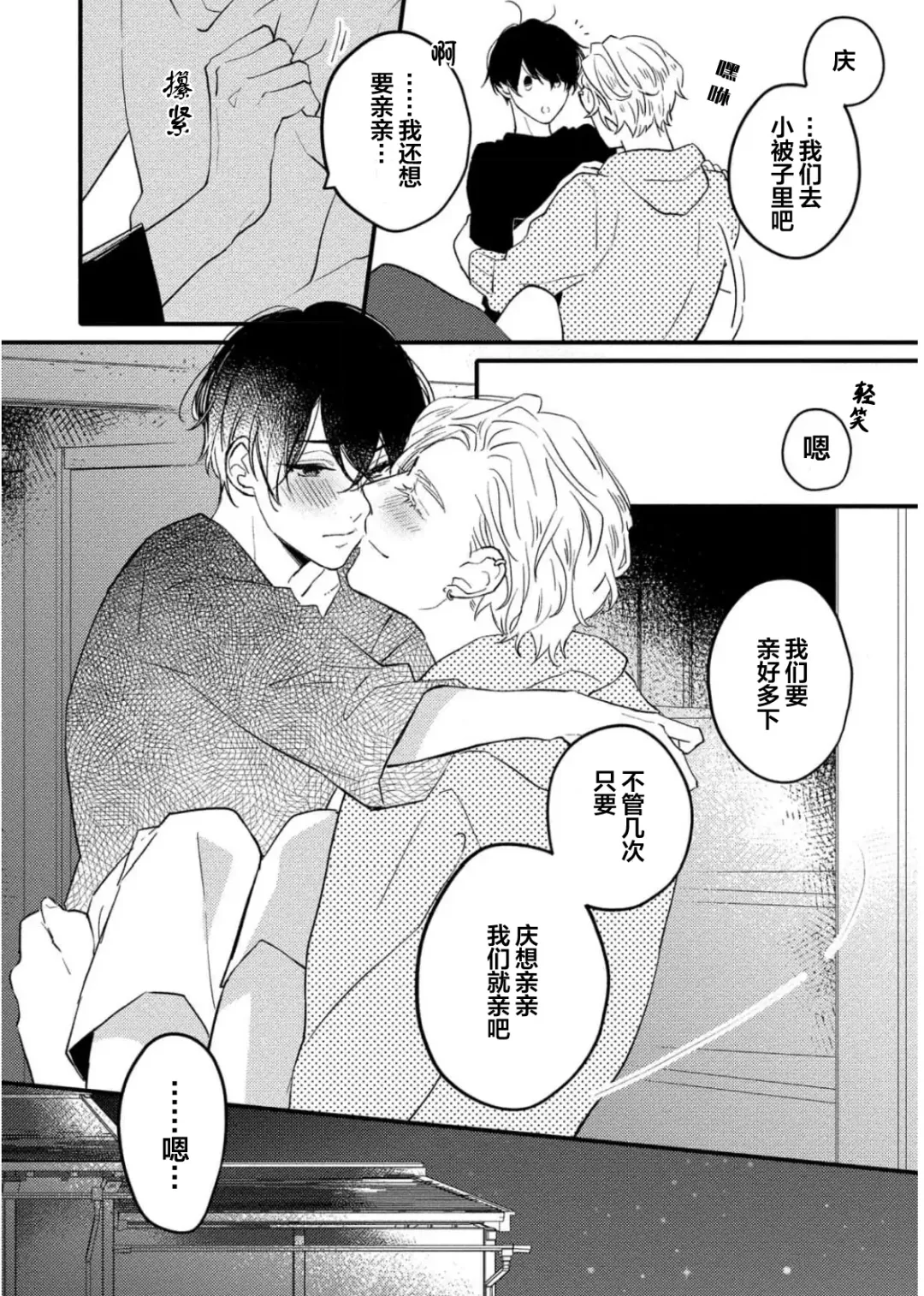 [Morishita Ahiru] Koi to Seiyoku｜爱恋与性欲 Fhentai - Page 182