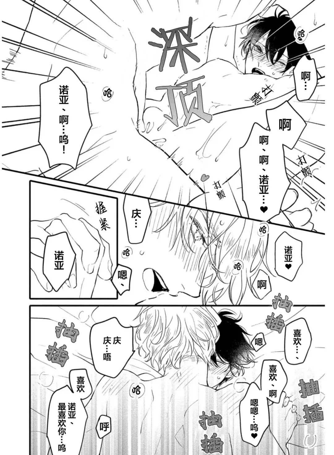 [Morishita Ahiru] Koi to Seiyoku｜爱恋与性欲 Fhentai - Page 188