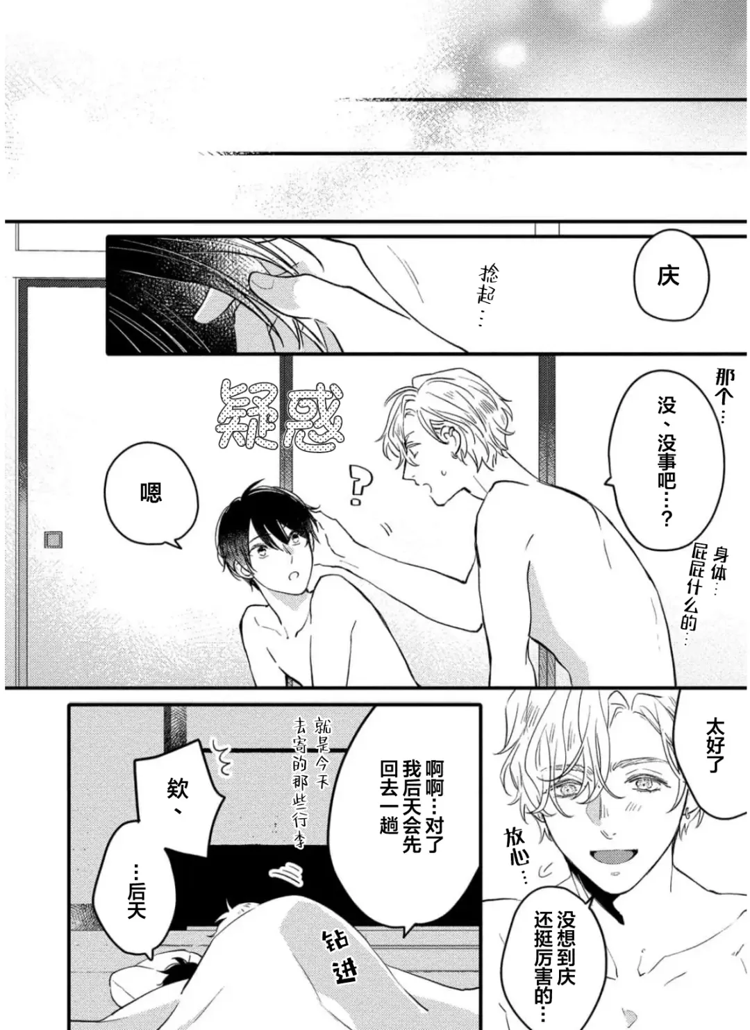 [Morishita Ahiru] Koi to Seiyoku｜爱恋与性欲 Fhentai - Page 190