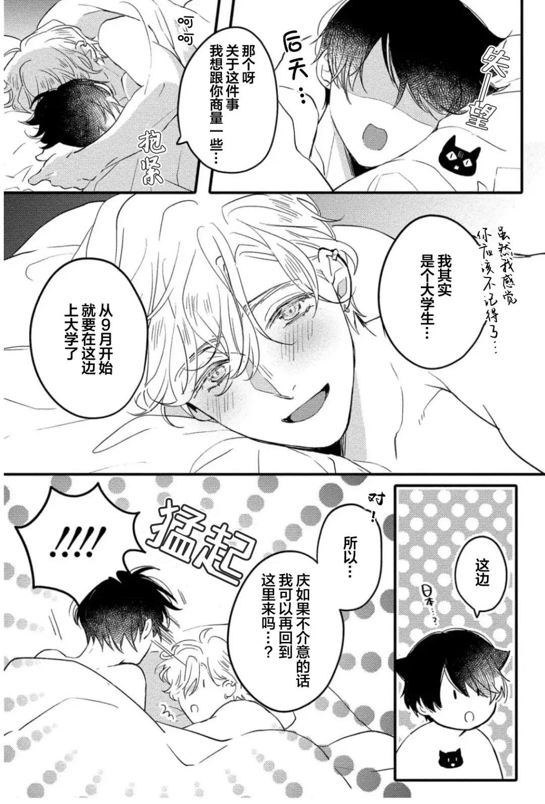 [Morishita Ahiru] Koi to Seiyoku｜爱恋与性欲 Fhentai - Page 191