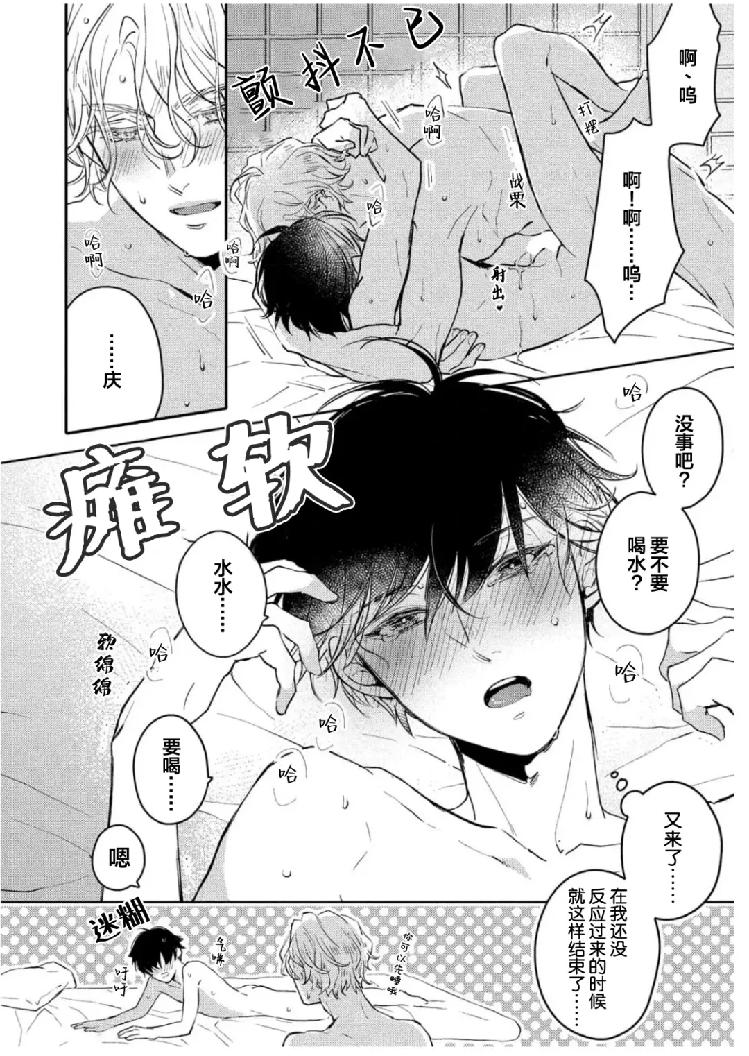 [Morishita Ahiru] Koi to Seiyoku｜爱恋与性欲 Fhentai - Page 194