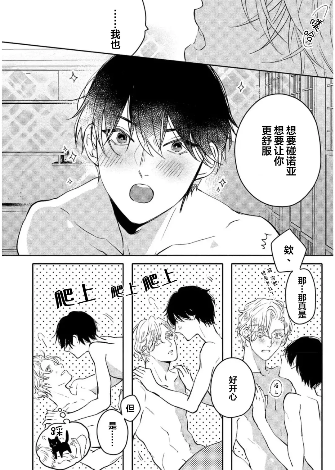 [Morishita Ahiru] Koi to Seiyoku｜爱恋与性欲 Fhentai - Page 196