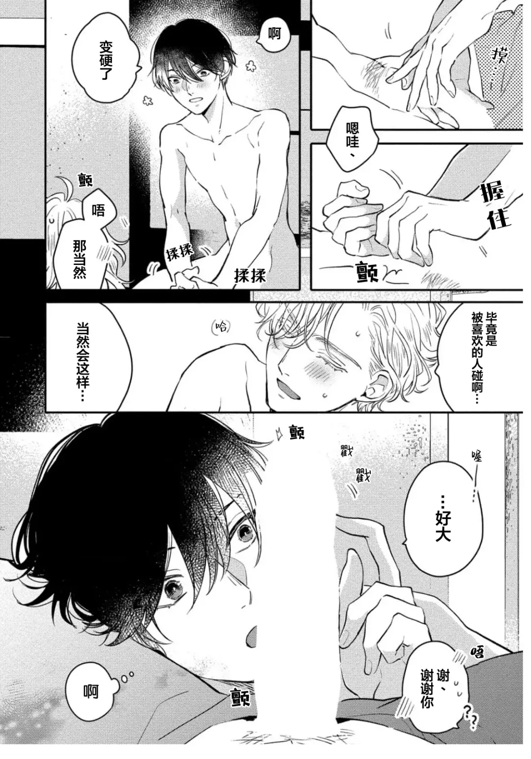 [Morishita Ahiru] Koi to Seiyoku｜爱恋与性欲 Fhentai - Page 198