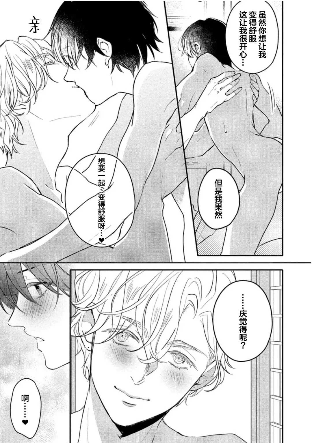 [Morishita Ahiru] Koi to Seiyoku｜爱恋与性欲 Fhentai - Page 201