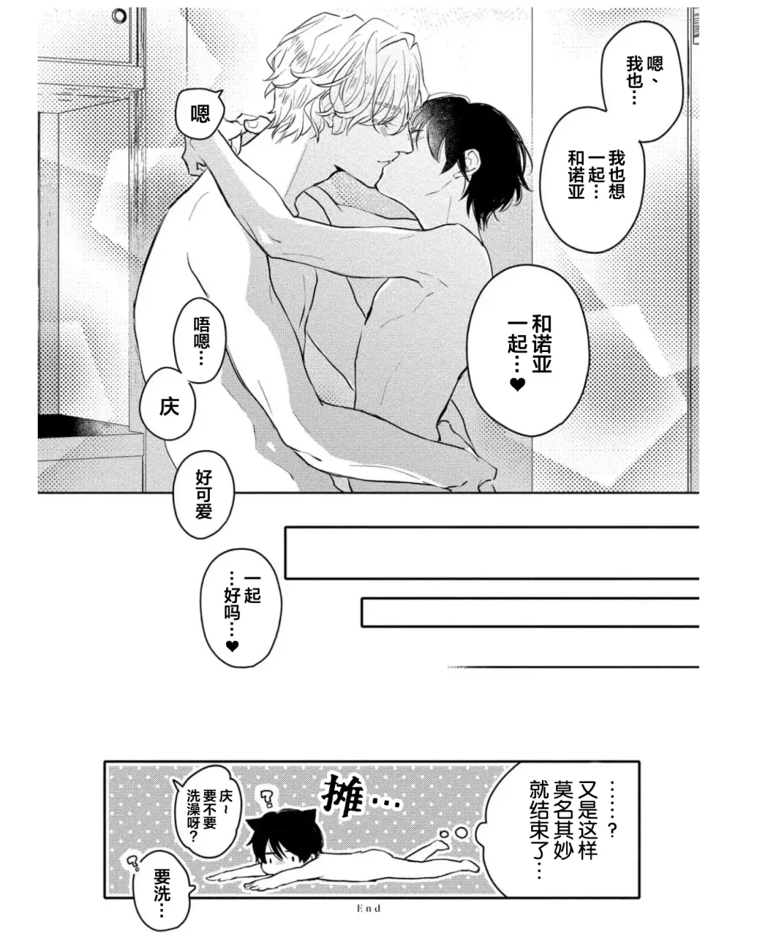 [Morishita Ahiru] Koi to Seiyoku｜爱恋与性欲 Fhentai - Page 202