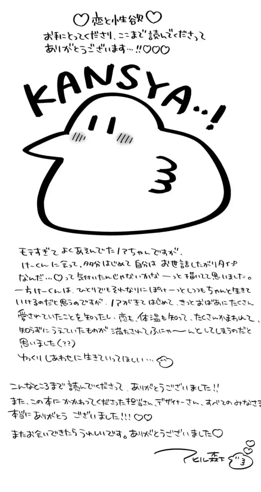 [Morishita Ahiru] Koi to Seiyoku｜爱恋与性欲 Fhentai - Page 203