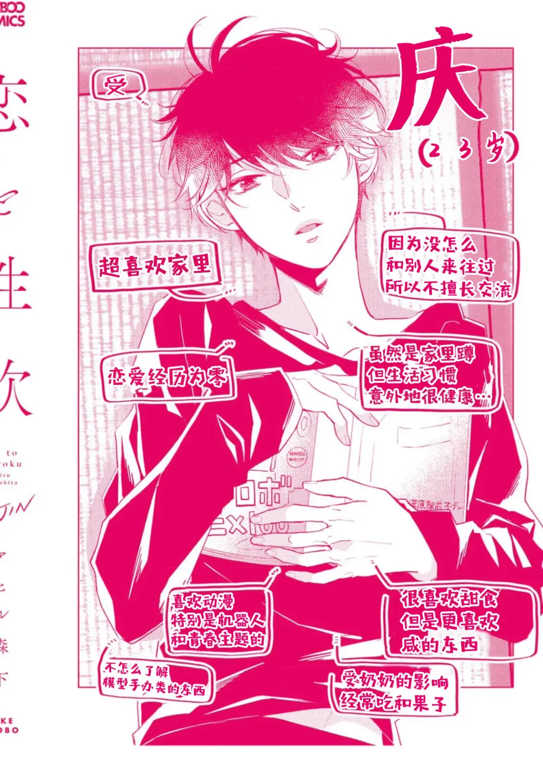 [Morishita Ahiru] Koi to Seiyoku｜爱恋与性欲 Fhentai - Page 204