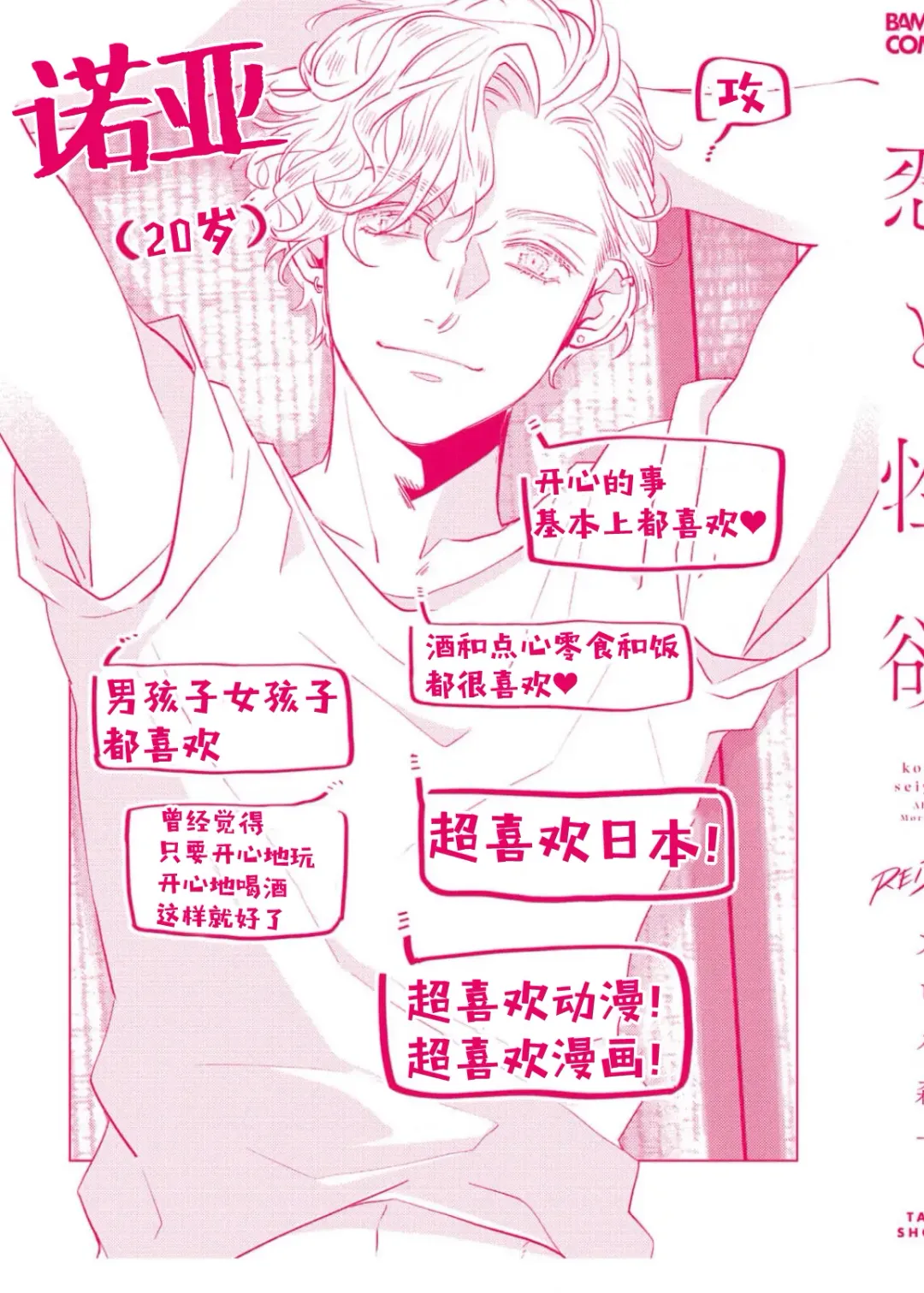 [Morishita Ahiru] Koi to Seiyoku｜爱恋与性欲 Fhentai - Page 205