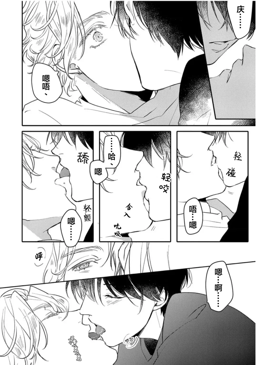 [Morishita Ahiru] Koi to Seiyoku｜爱恋与性欲 Fhentai - Page 207