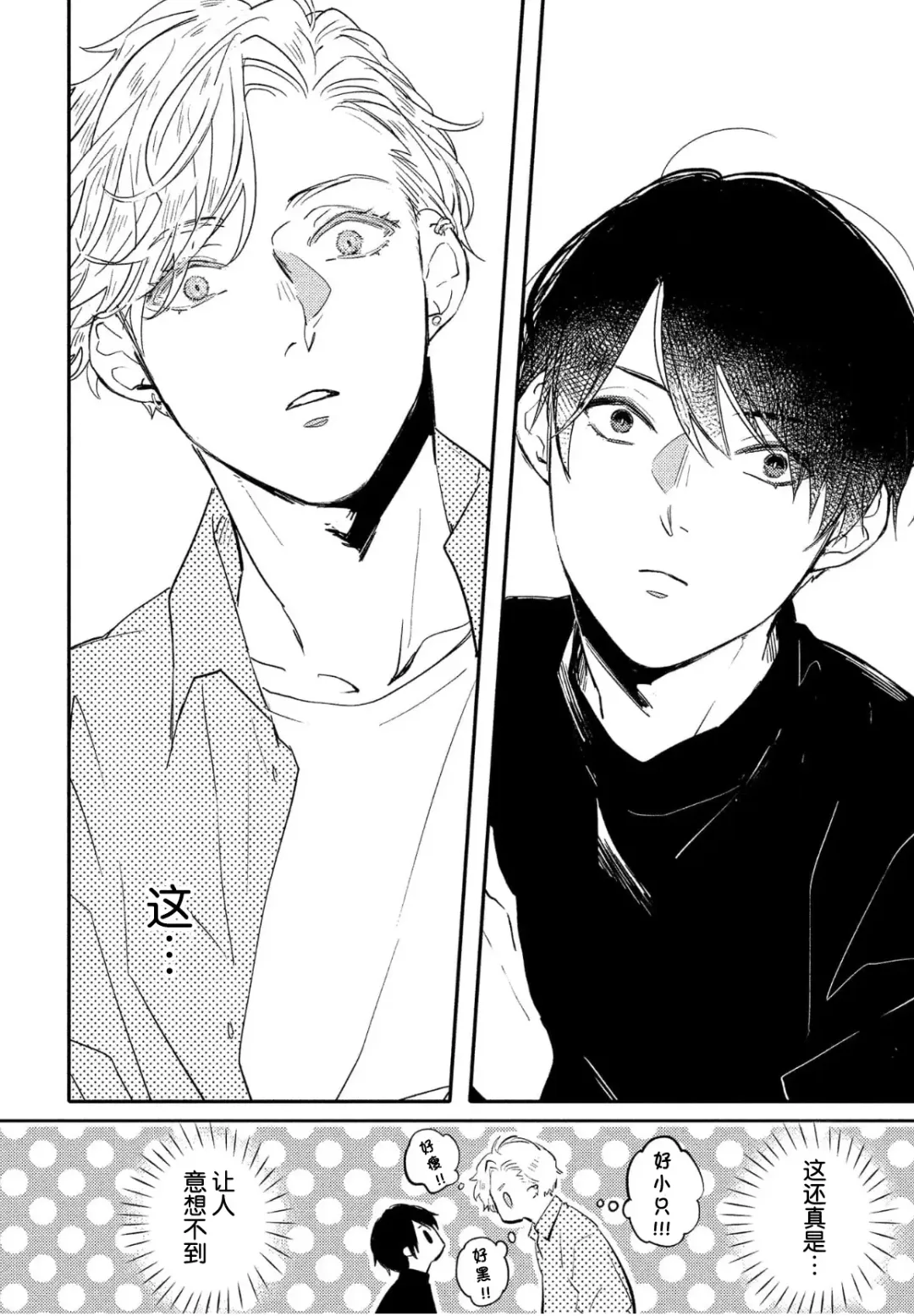 [Morishita Ahiru] Koi to Seiyoku｜爱恋与性欲 Fhentai - Page 22