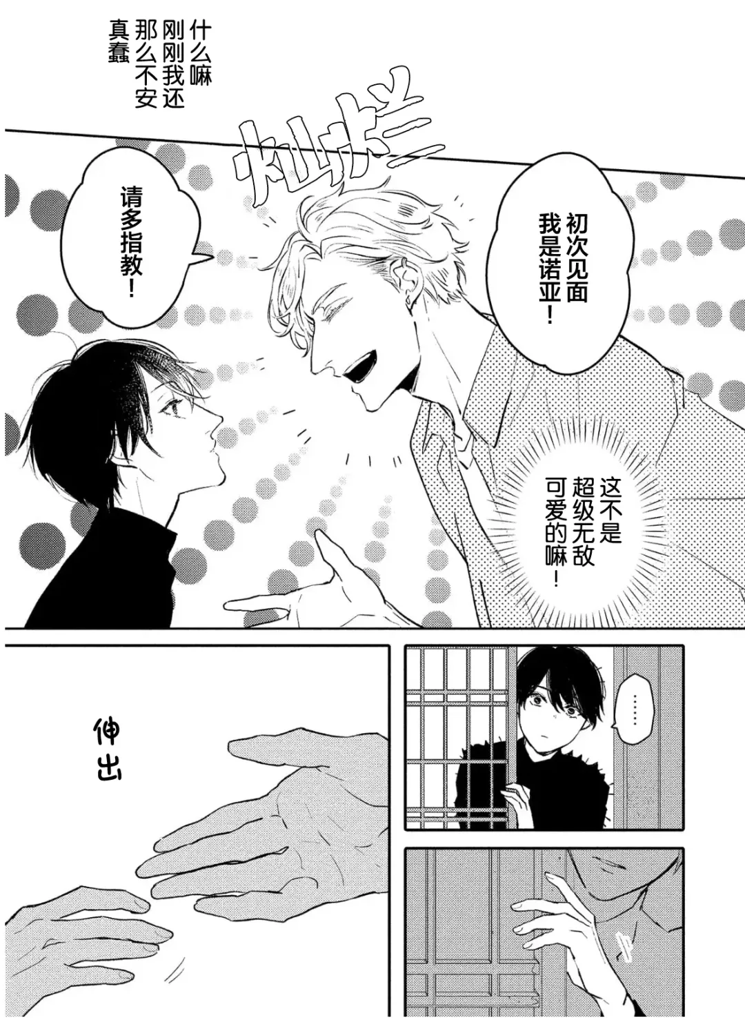 [Morishita Ahiru] Koi to Seiyoku｜爱恋与性欲 Fhentai - Page 23