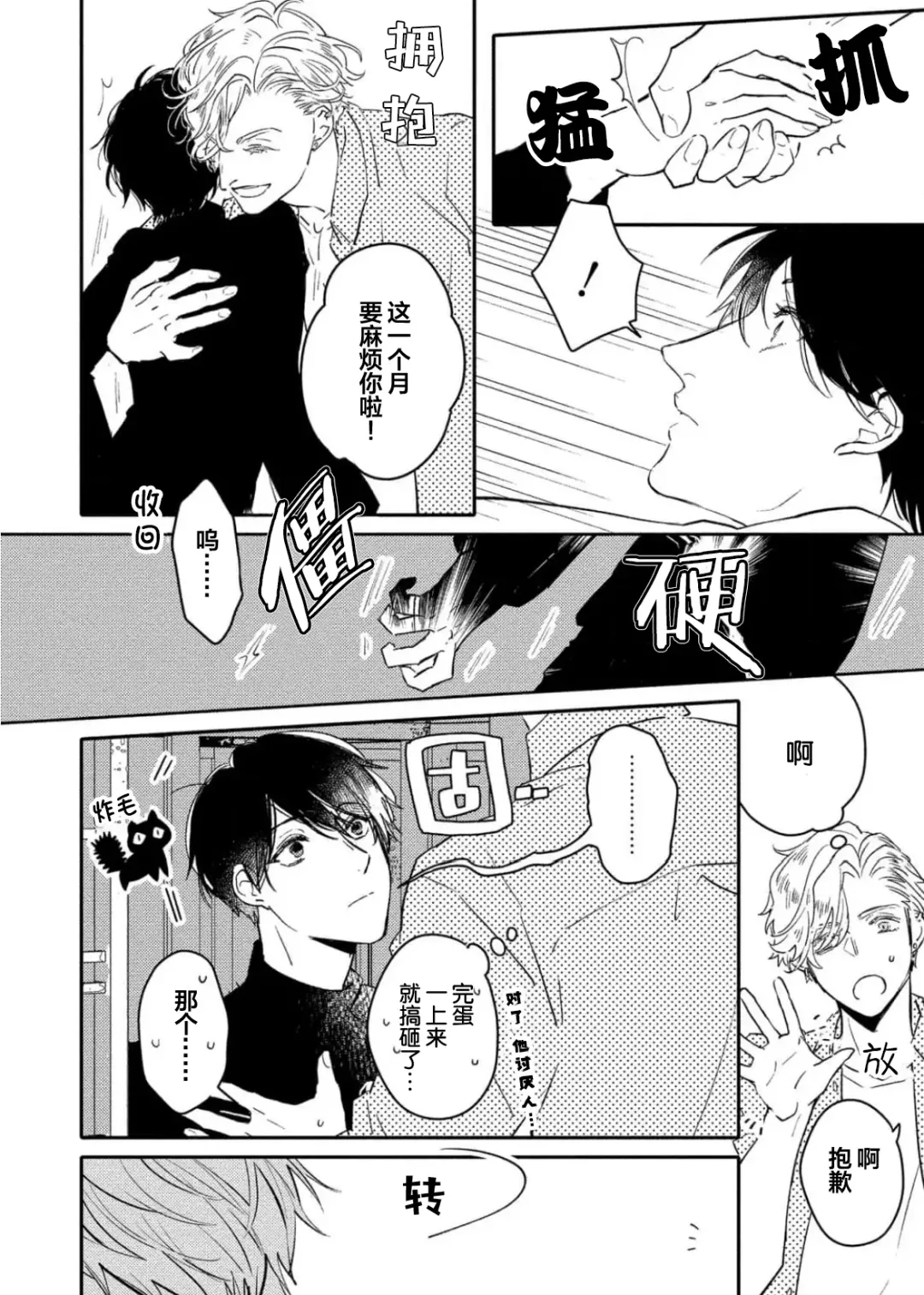 [Morishita Ahiru] Koi to Seiyoku｜爱恋与性欲 Fhentai - Page 24