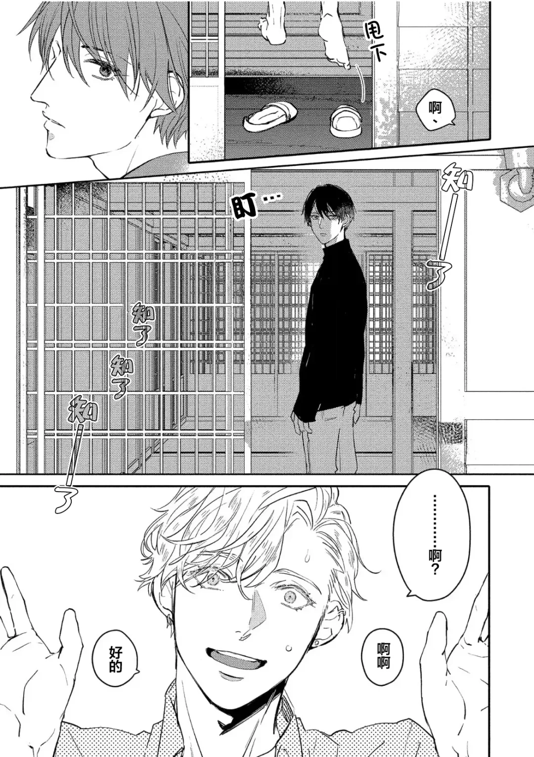 [Morishita Ahiru] Koi to Seiyoku｜爱恋与性欲 Fhentai - Page 25