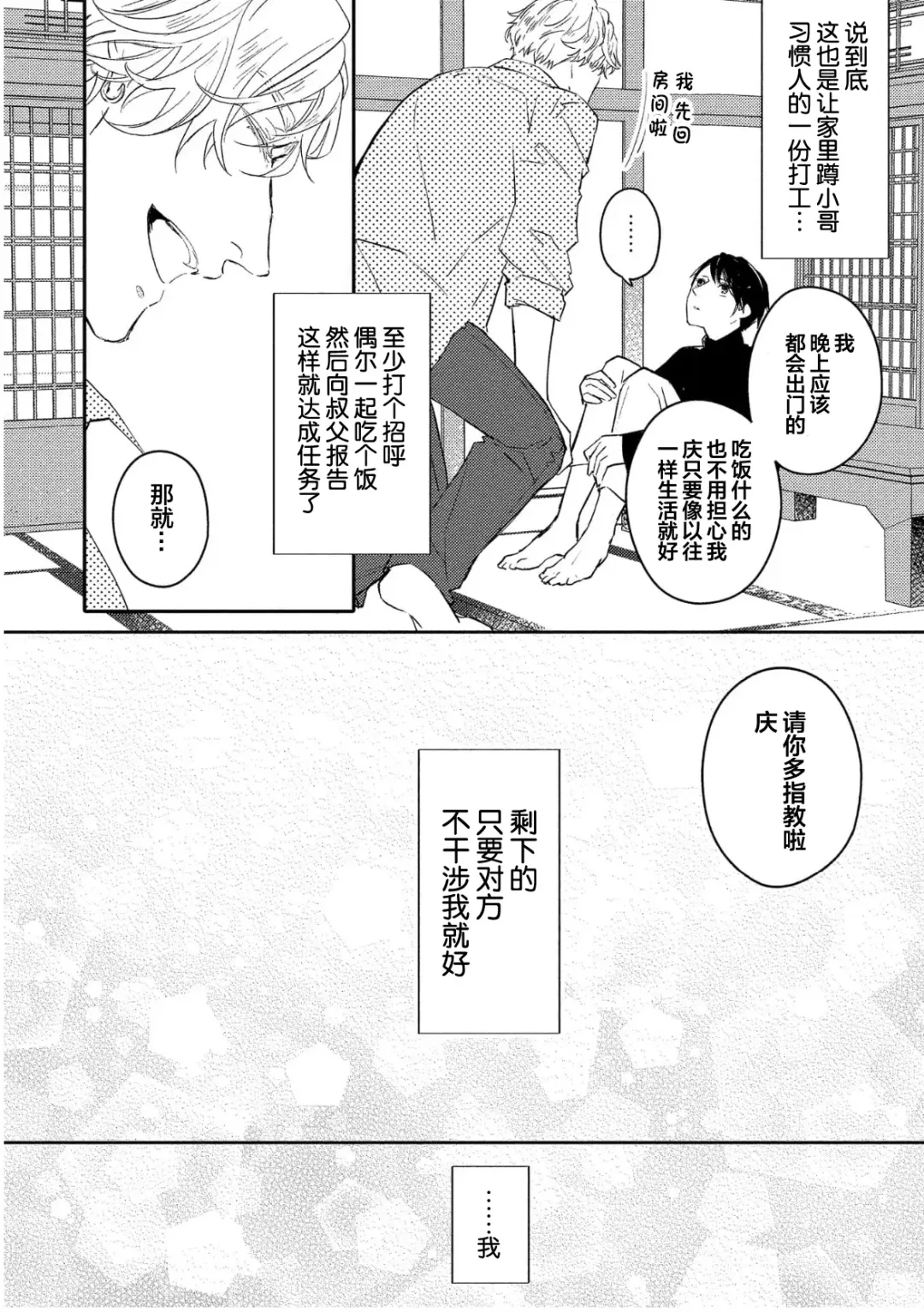 [Morishita Ahiru] Koi to Seiyoku｜爱恋与性欲 Fhentai - Page 30