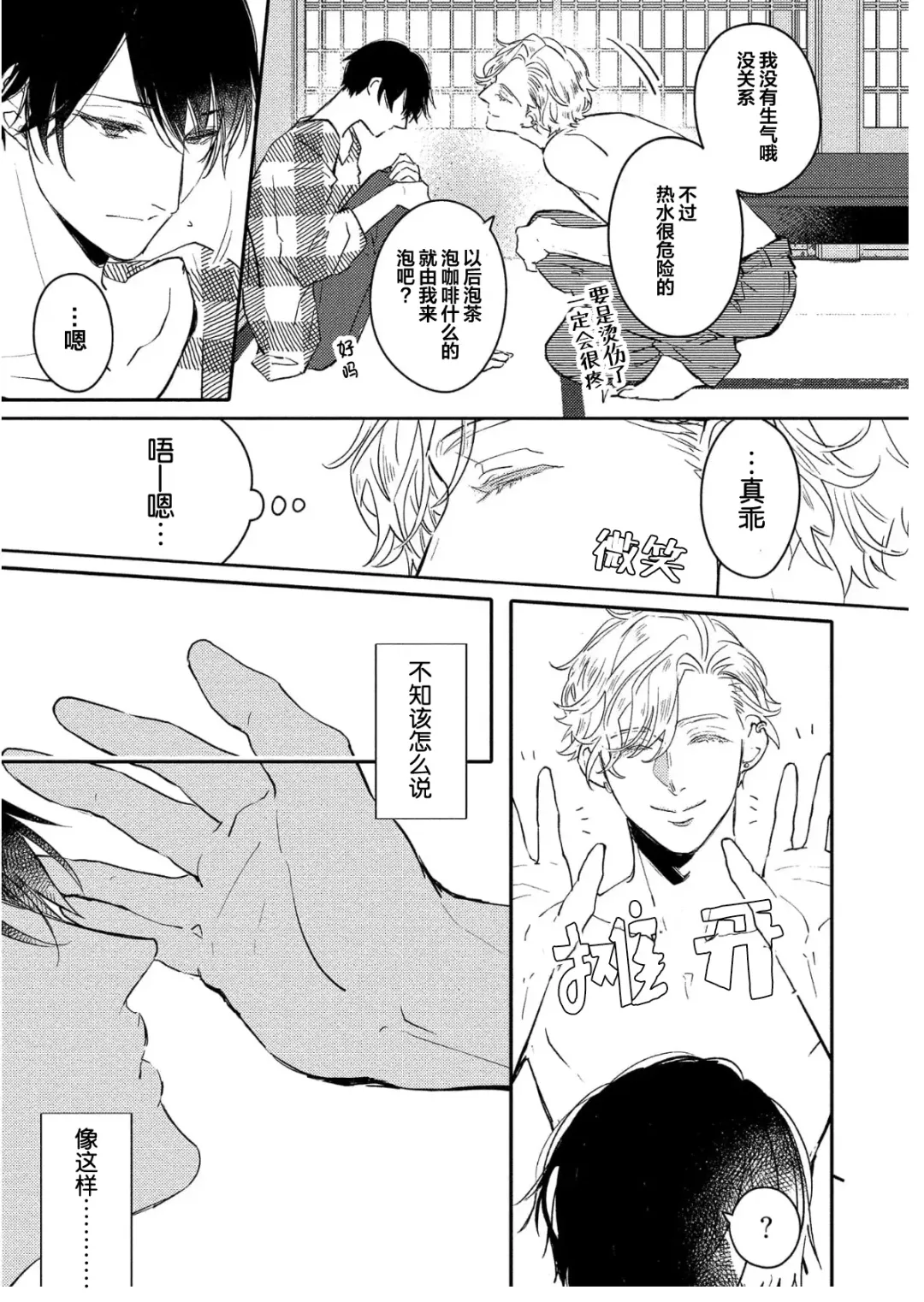 [Morishita Ahiru] Koi to Seiyoku｜爱恋与性欲 Fhentai - Page 33