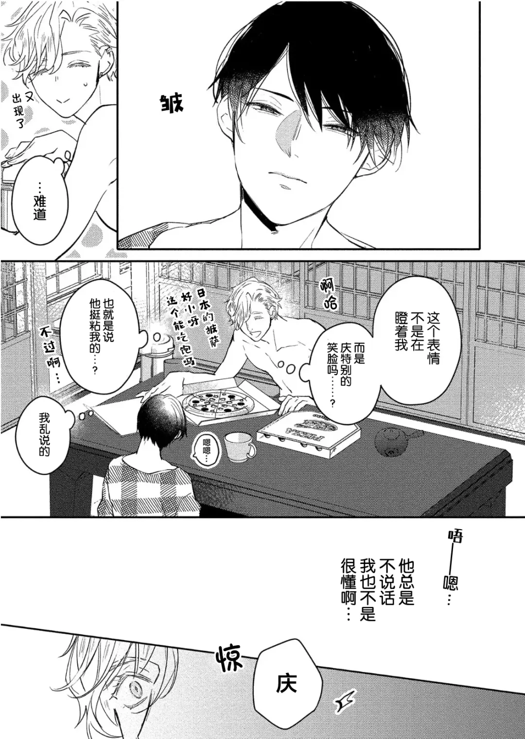 [Morishita Ahiru] Koi to Seiyoku｜爱恋与性欲 Fhentai - Page 35