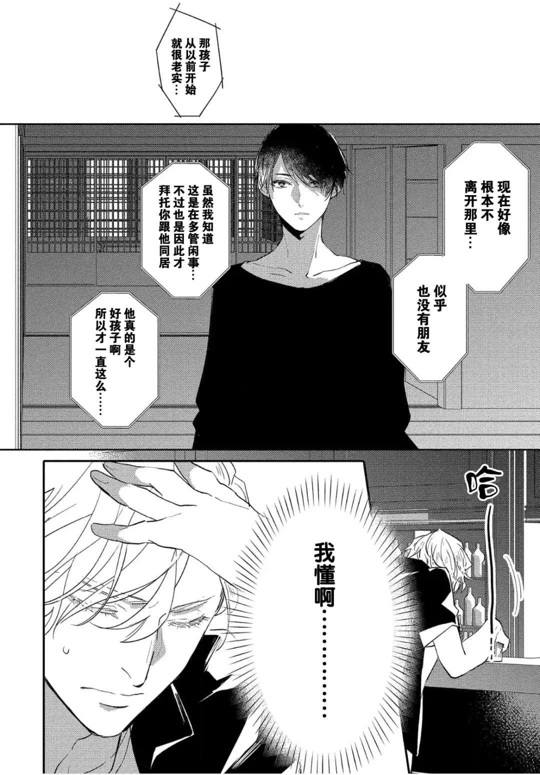 [Morishita Ahiru] Koi to Seiyoku｜爱恋与性欲 Fhentai - Page 42