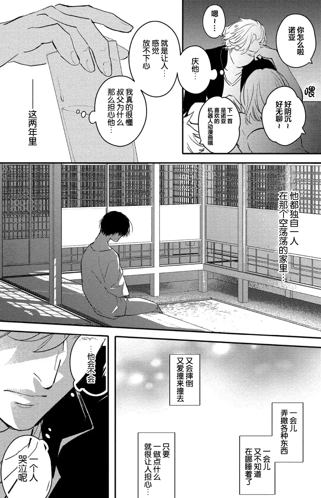 [Morishita Ahiru] Koi to Seiyoku｜爱恋与性欲 Fhentai - Page 43