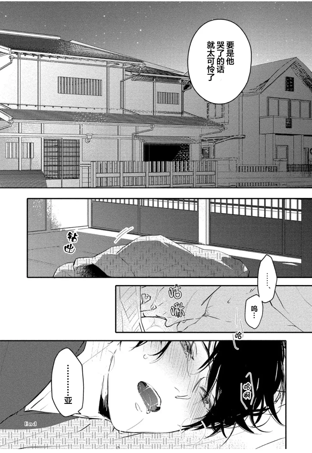 [Morishita Ahiru] Koi to Seiyoku｜爱恋与性欲 Fhentai - Page 45