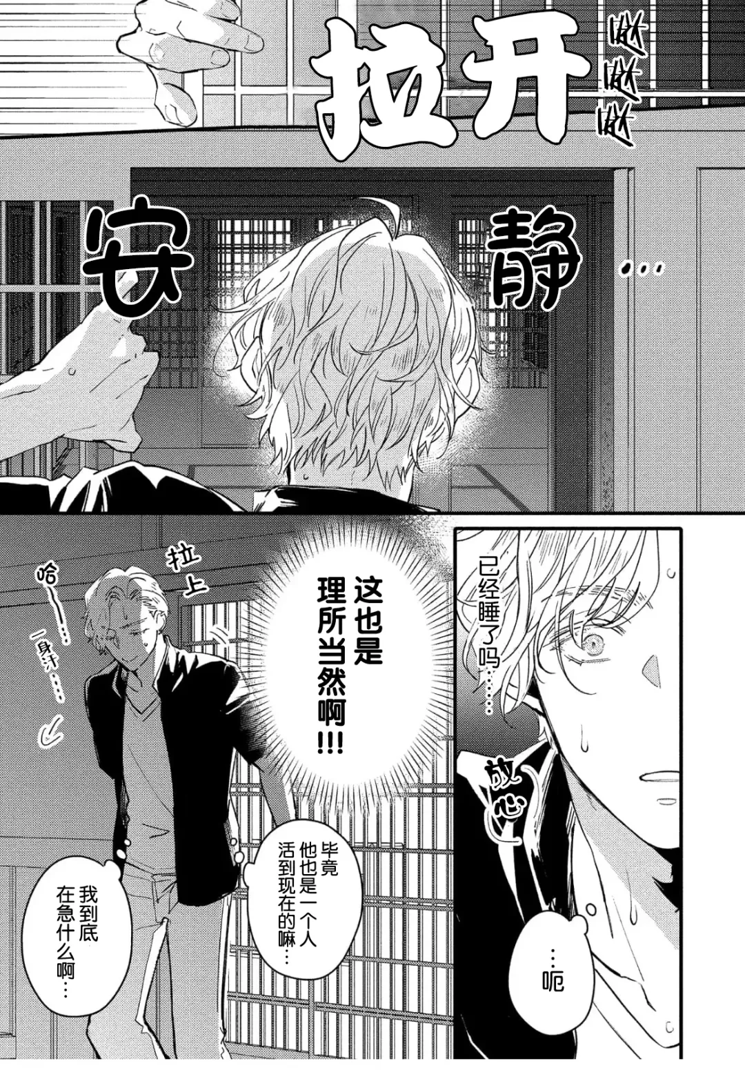 [Morishita Ahiru] Koi to Seiyoku｜爱恋与性欲 Fhentai - Page 49