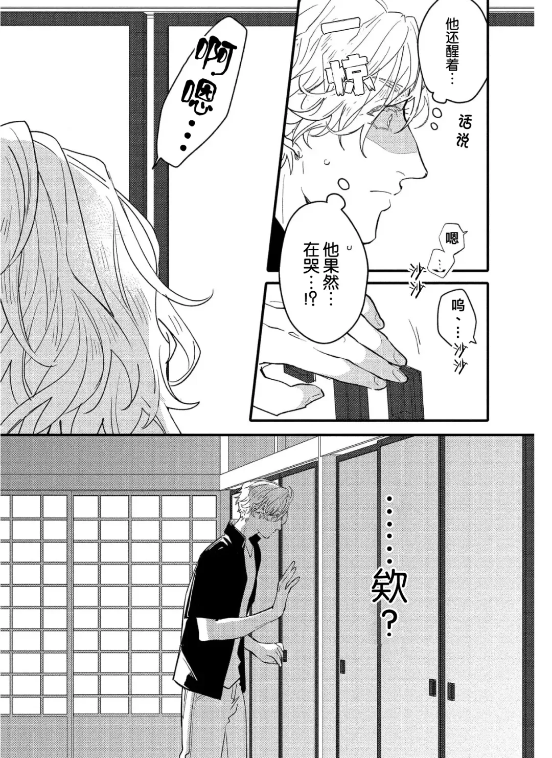 [Morishita Ahiru] Koi to Seiyoku｜爱恋与性欲 Fhentai - Page 51