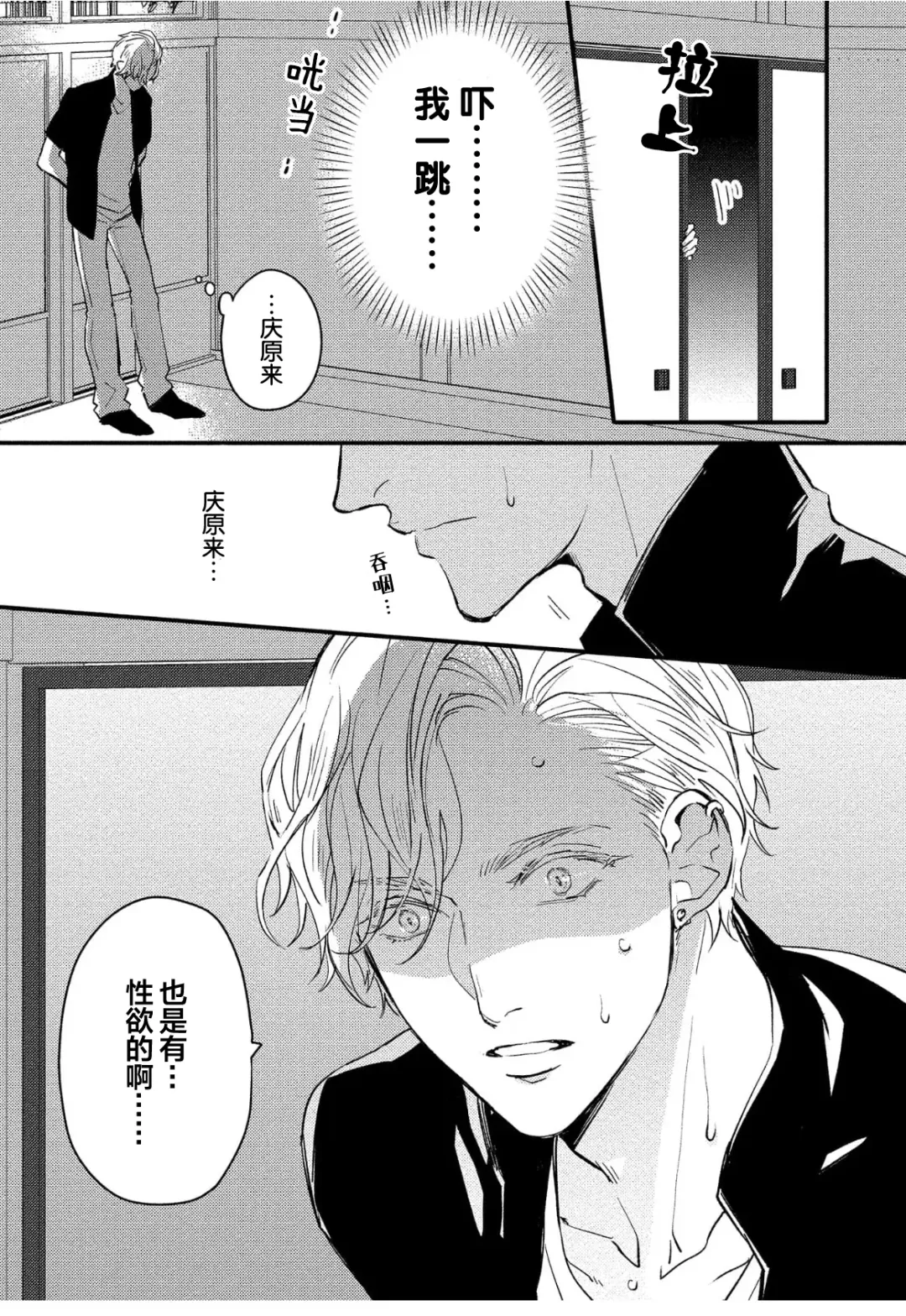 [Morishita Ahiru] Koi to Seiyoku｜爱恋与性欲 Fhentai - Page 53