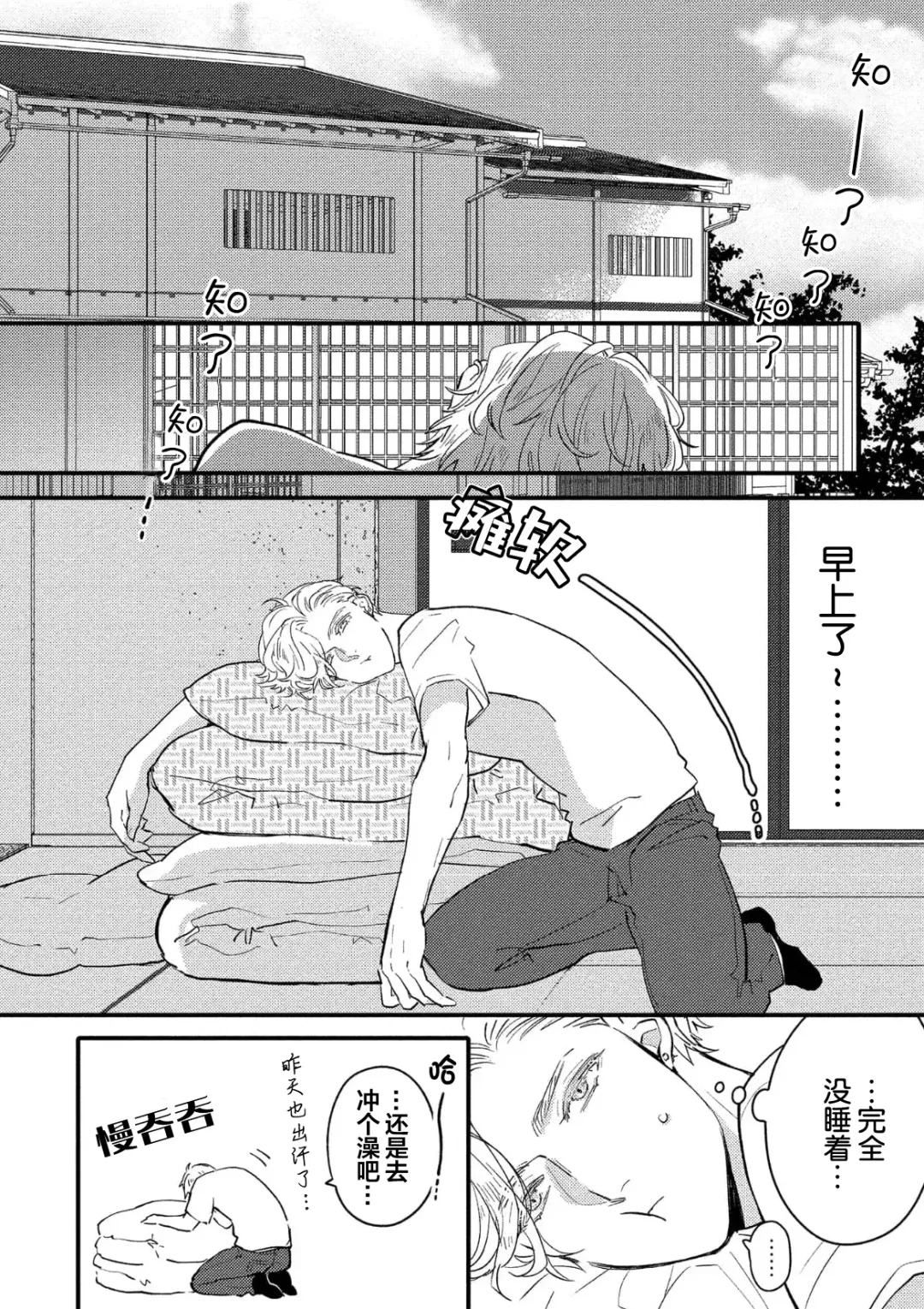 [Morishita Ahiru] Koi to Seiyoku｜爱恋与性欲 Fhentai - Page 54
