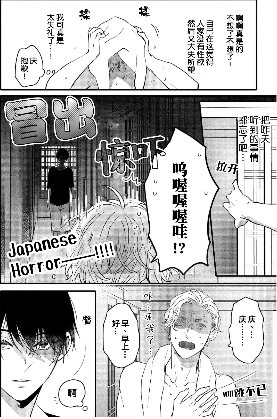 [Morishita Ahiru] Koi to Seiyoku｜爱恋与性欲 Fhentai - Page 56