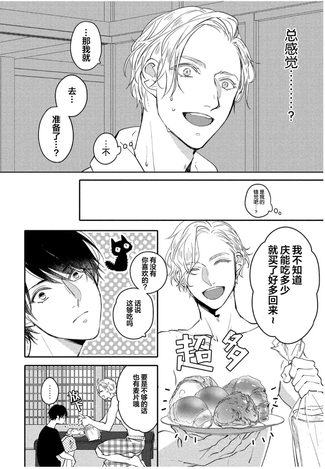 [Morishita Ahiru] Koi to Seiyoku｜爱恋与性欲 Fhentai - Page 58