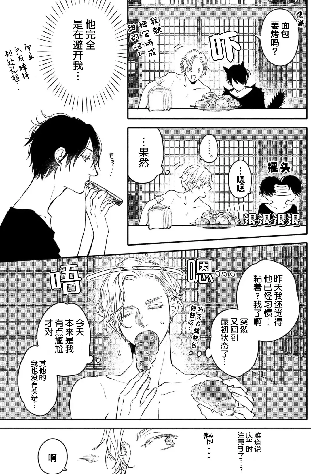 [Morishita Ahiru] Koi to Seiyoku｜爱恋与性欲 Fhentai - Page 59