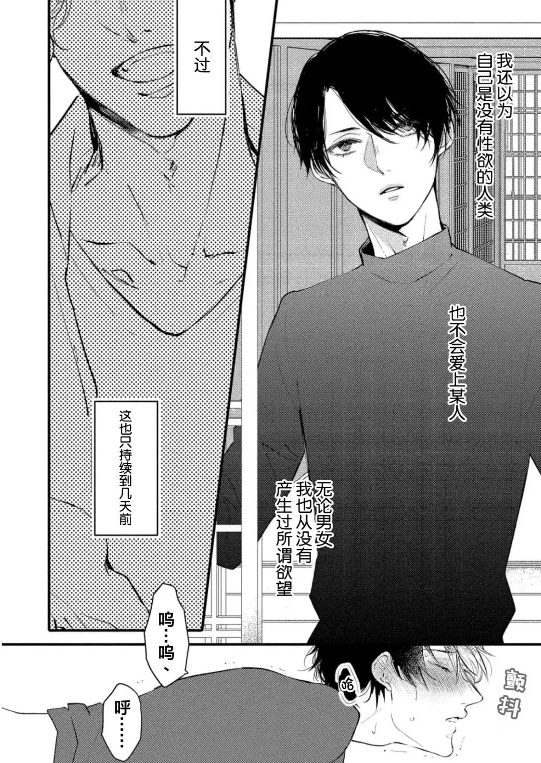 [Morishita Ahiru] Koi to Seiyoku｜爱恋与性欲 Fhentai - Page 6